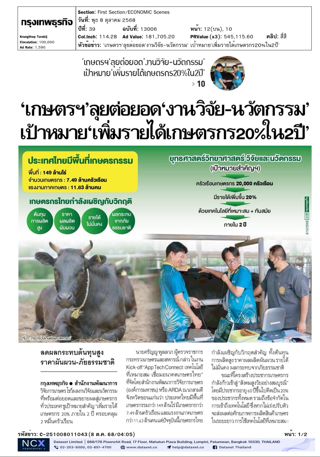 cutnews08 10 2568 01 1
