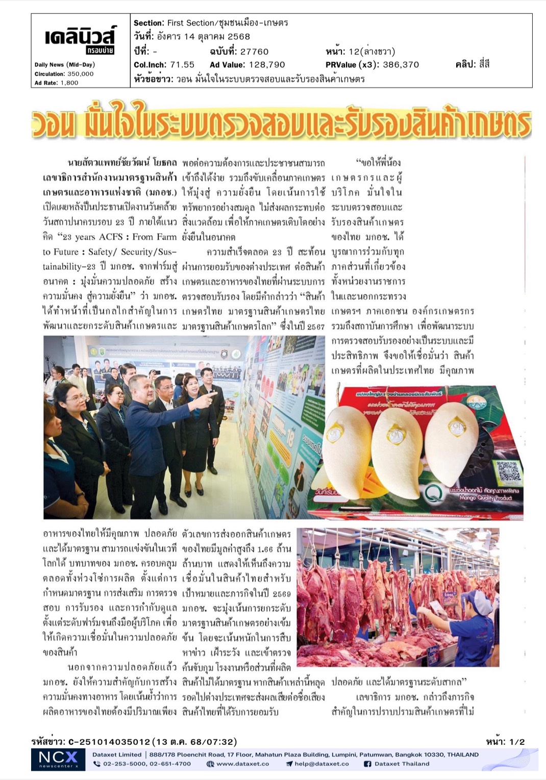 cutnews14 10 2568 01 1