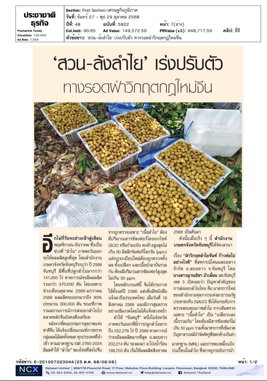 cutnews27 10 2568 01 1