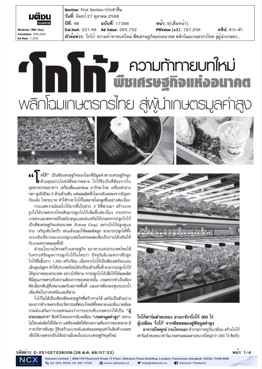 cutnews27 10 2568 02 1