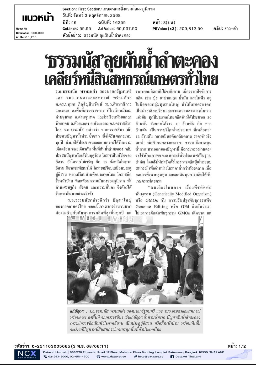 cutnews03 11 2568 03 1