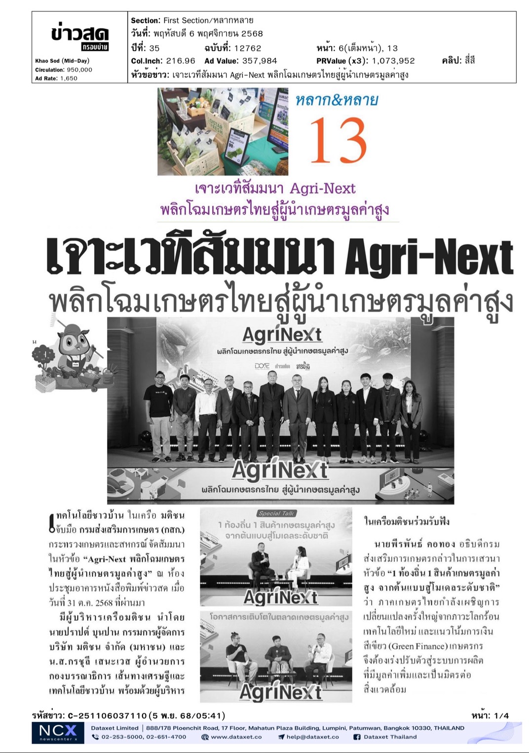 cutnews06 11 2568 01 1