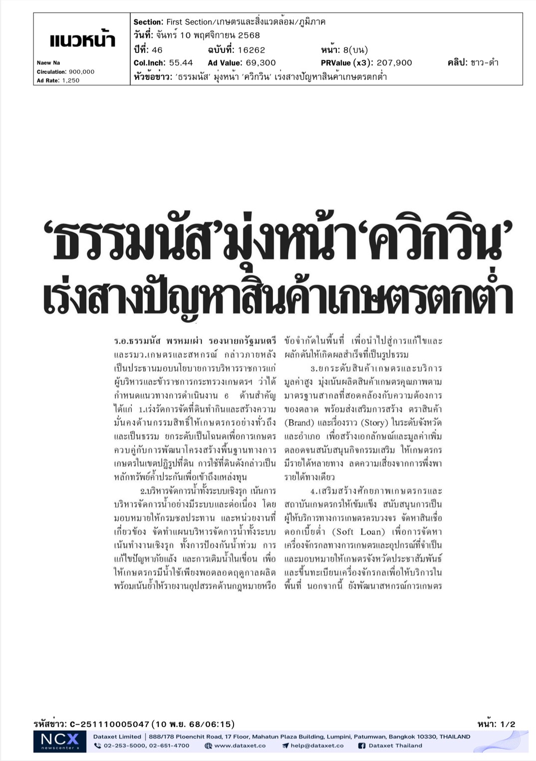 cutnews10 11 2568 03 1