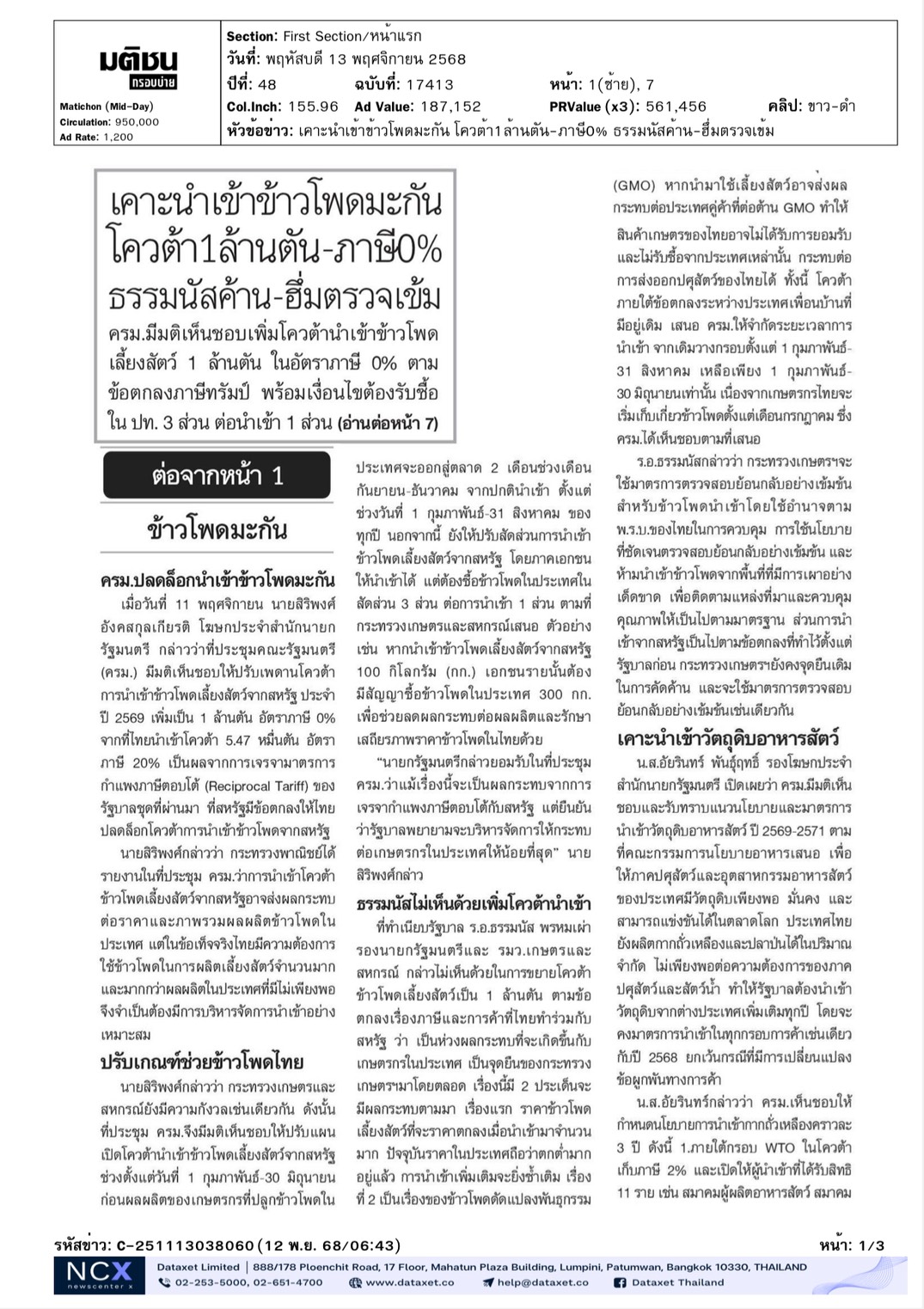 cutnews13 11 2568 01 1