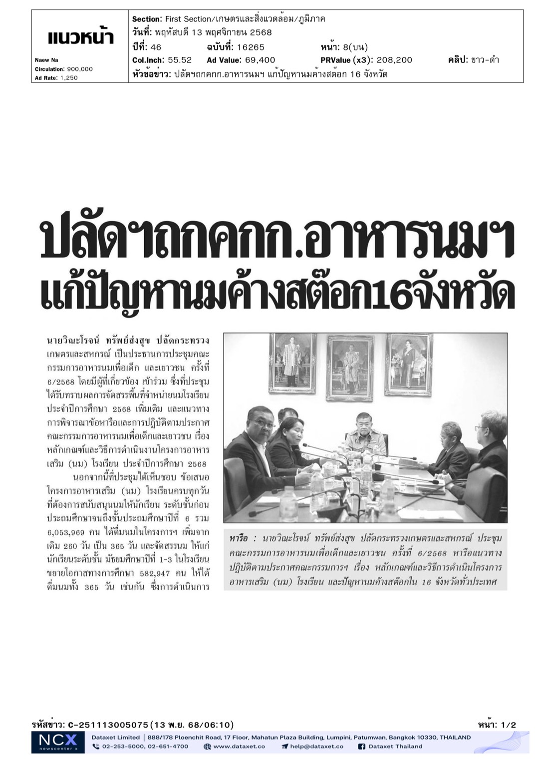 cutnews13 11 2568 02