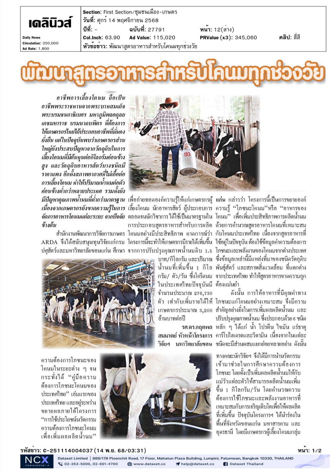 cutnews14 11 2568 02 1