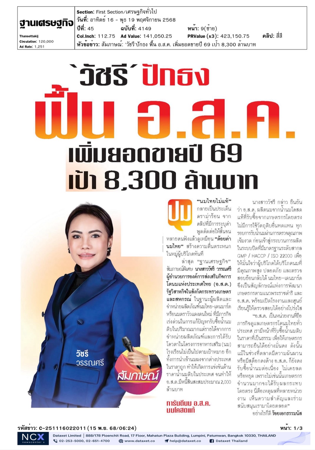 cutnews16 11 2568 01 1