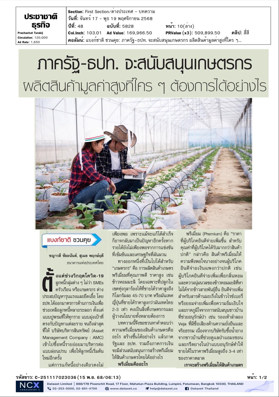 cutnews17 11 2568 01 1