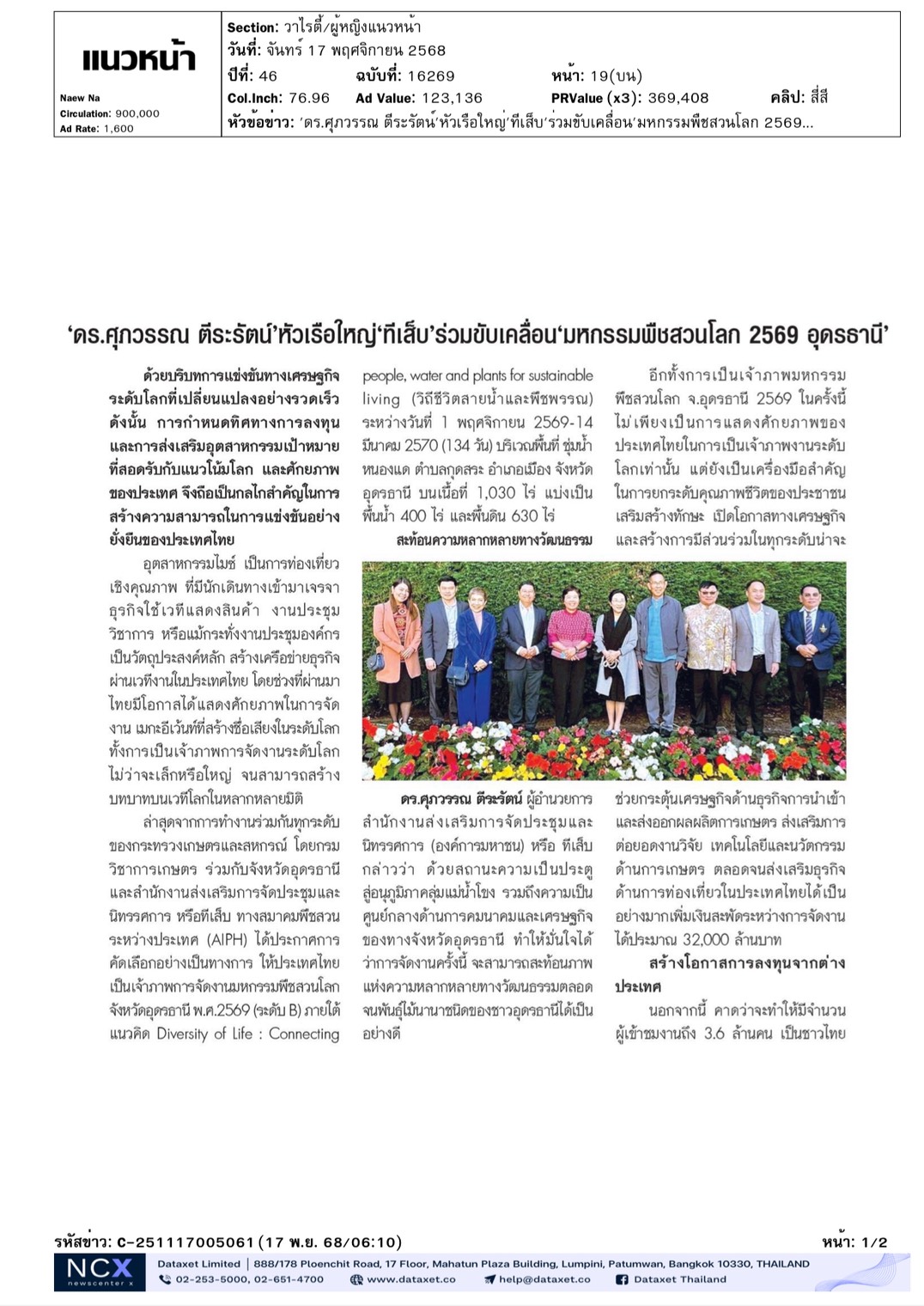 cutnews17 11 2568 04 1