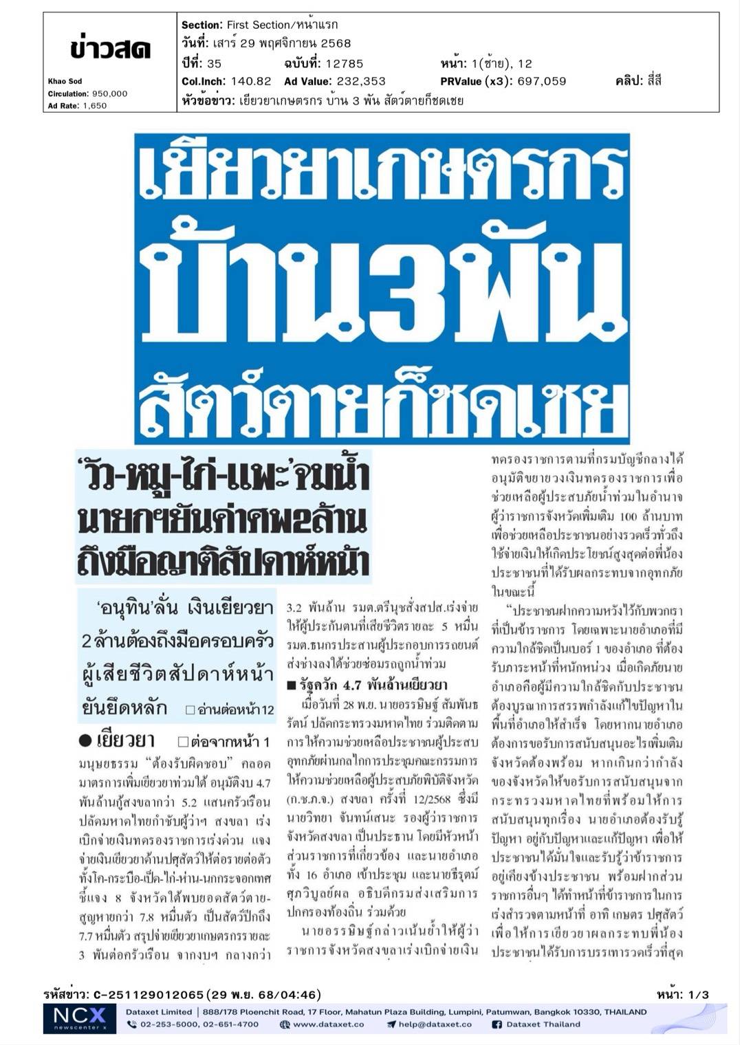 cutnews29 11 2568 01 1