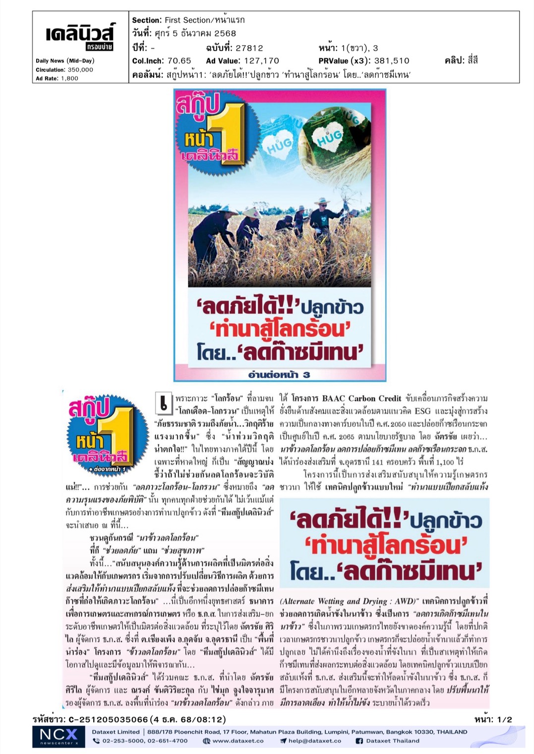 cutnews05 12 2568 01 1