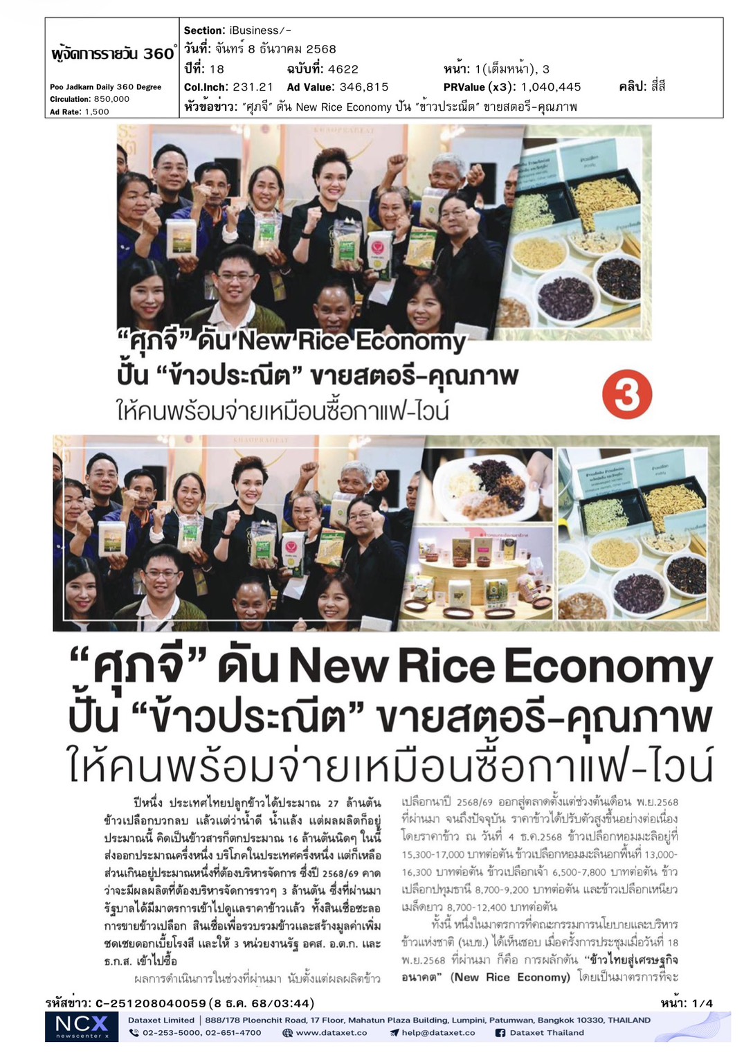 cutnews08 12 2568 02 1