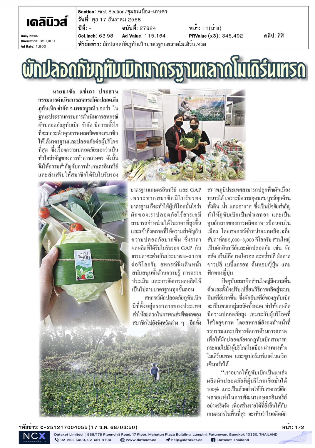 cutnews17 12 2568 02 1