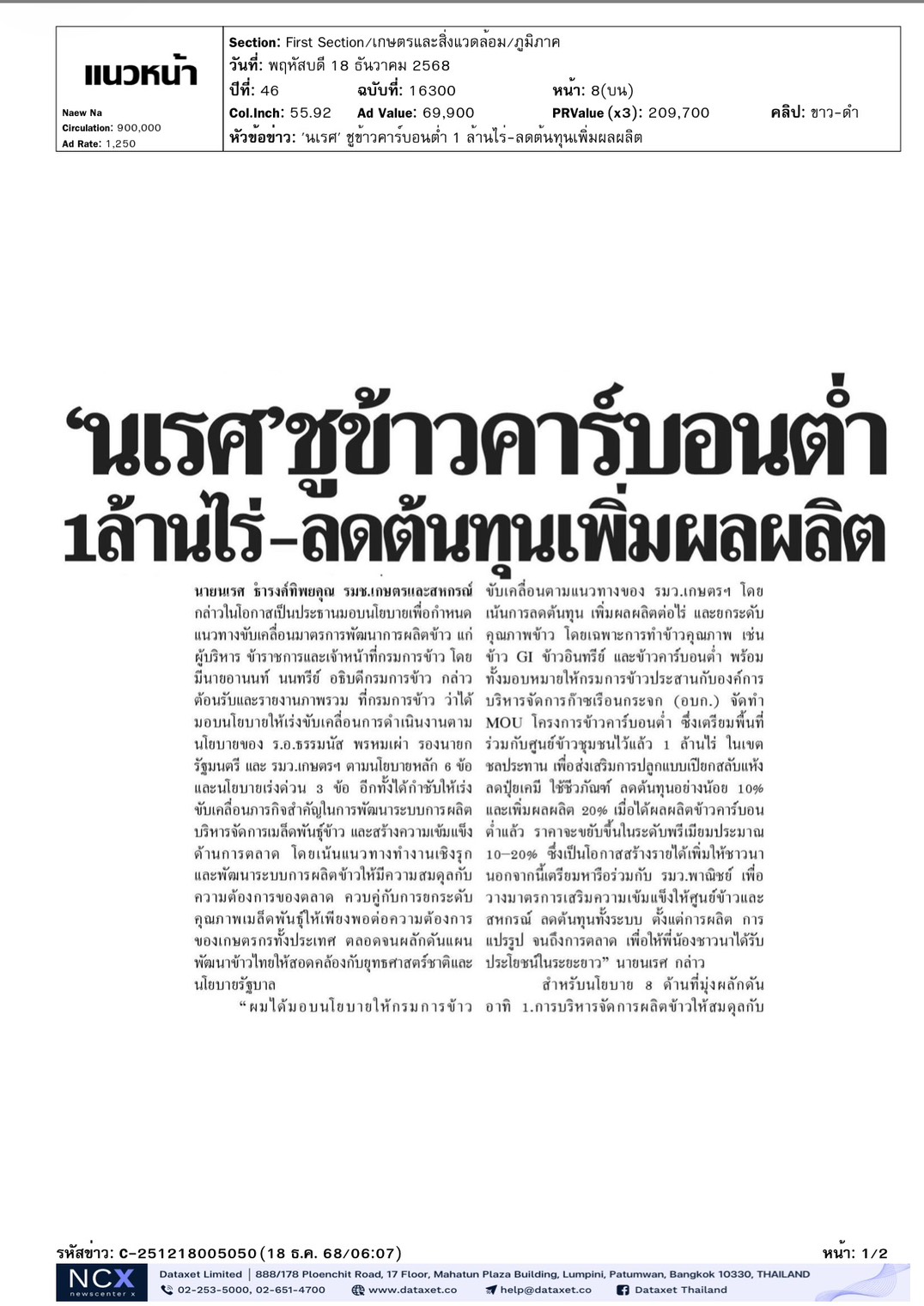 cutnews18 12 2568 02 1