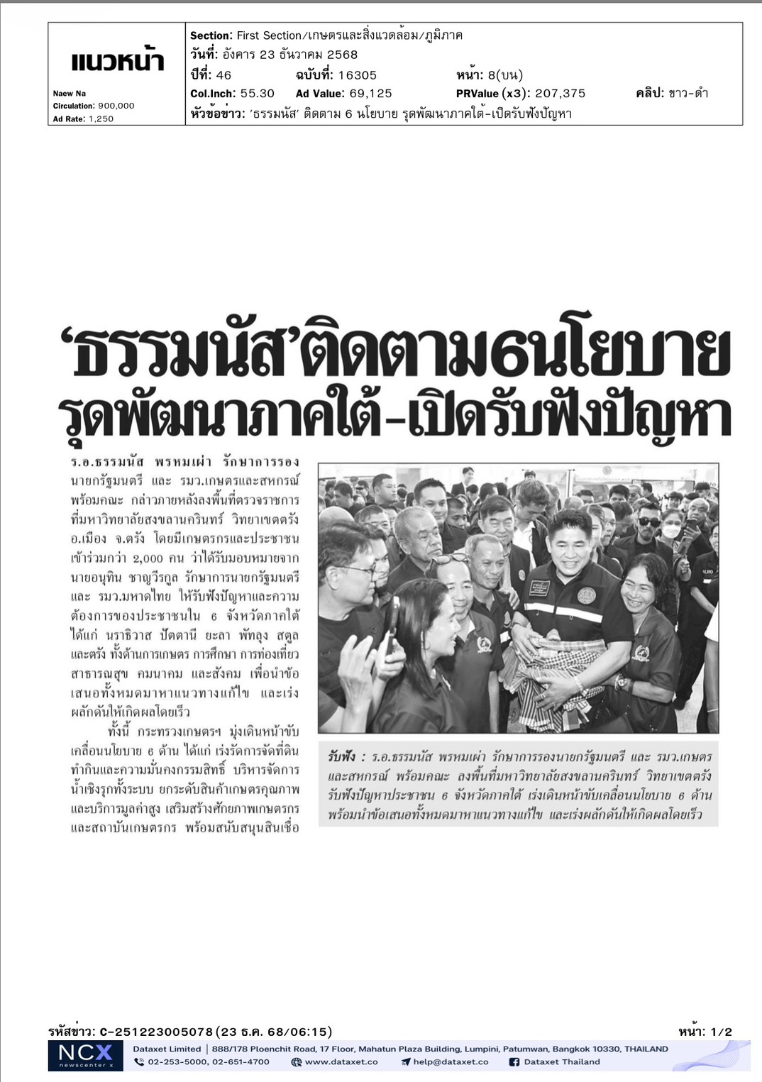 cutnews23 12 2568 02