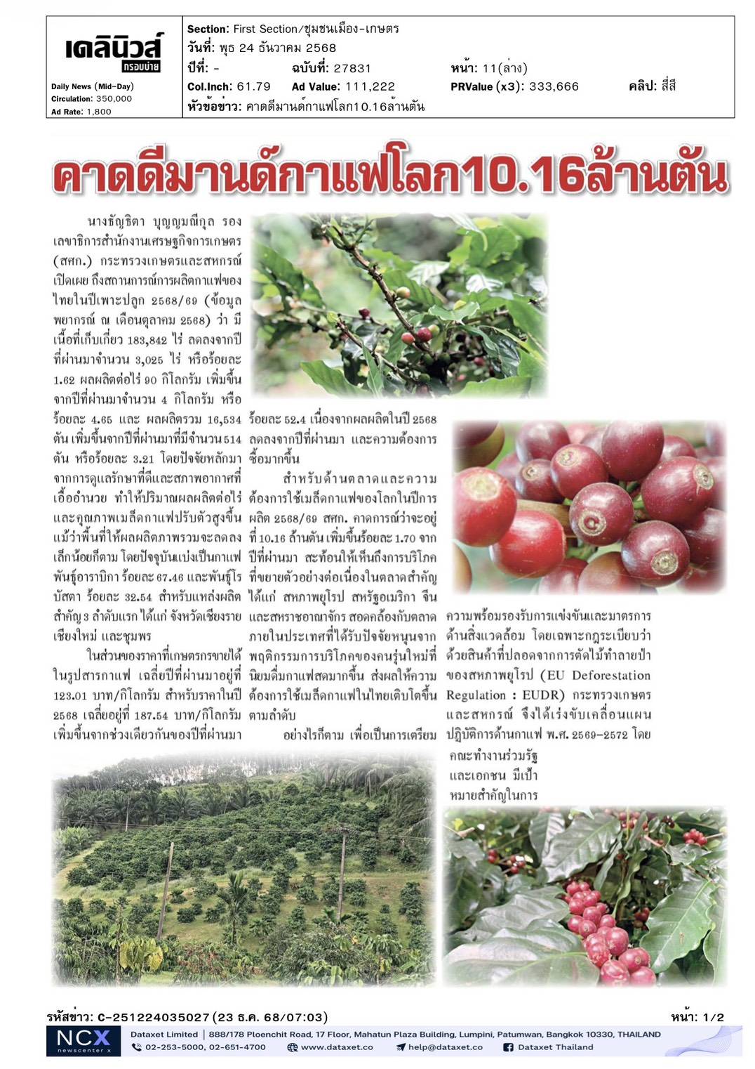 cutnews24 12 2568 01 1