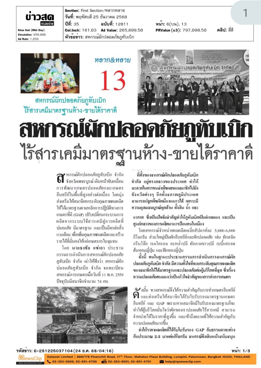 cutnews25 12 2568 01 1