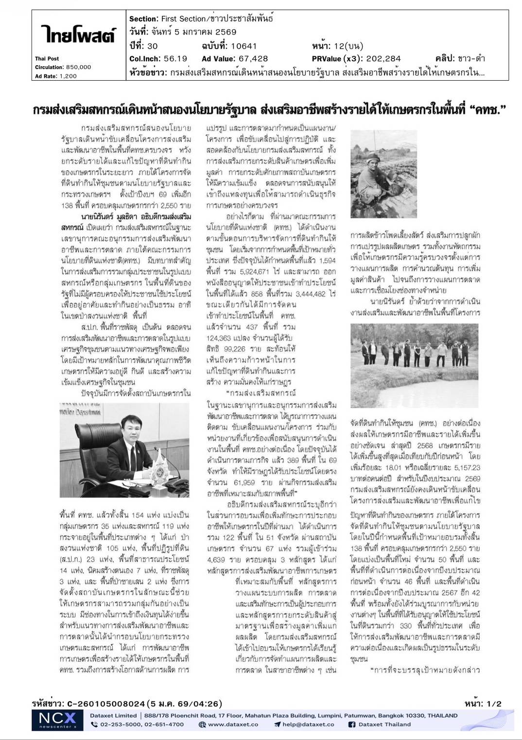 cutnews05 01 2568 01 1