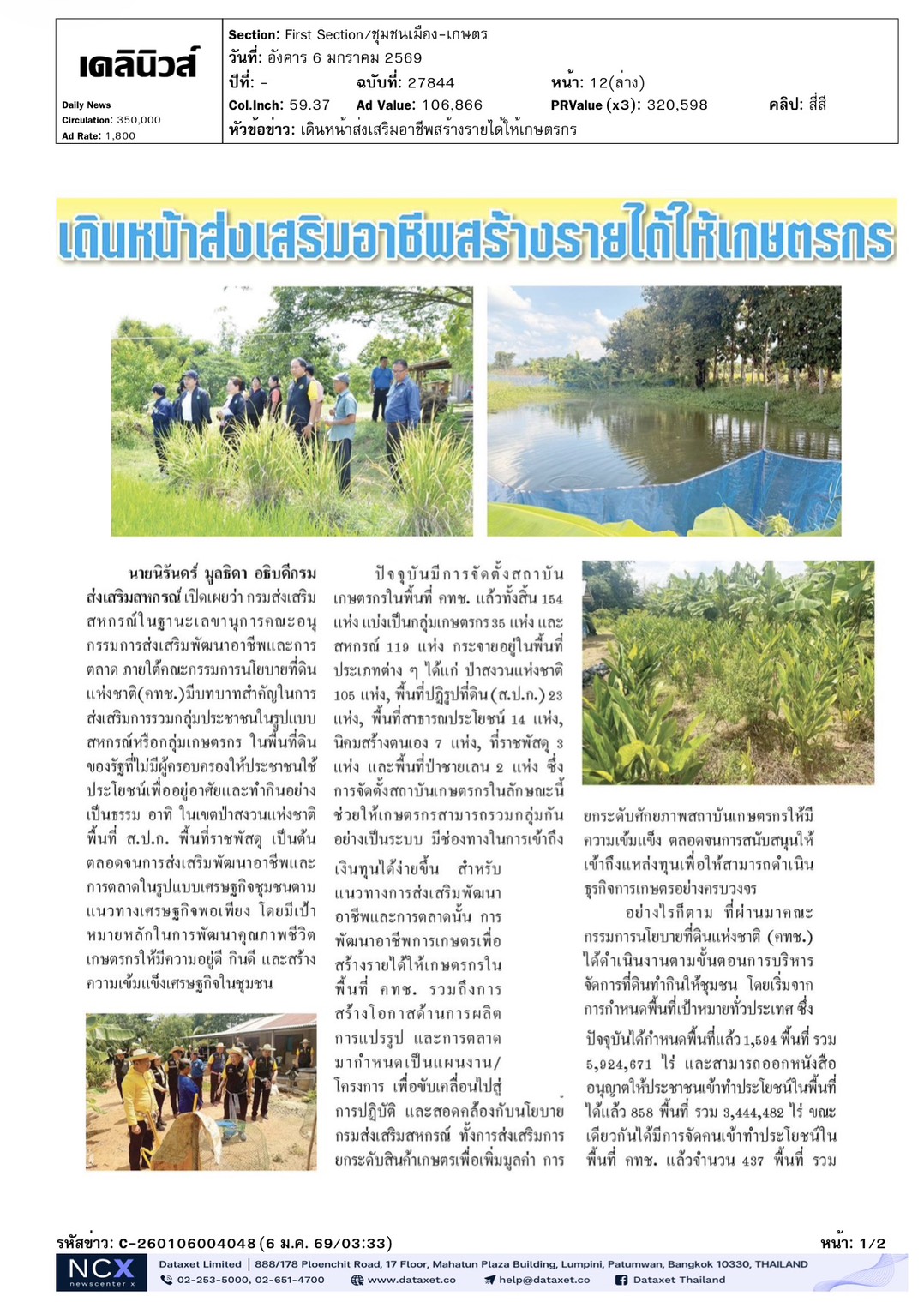 cutnews06 01 2569 01 1