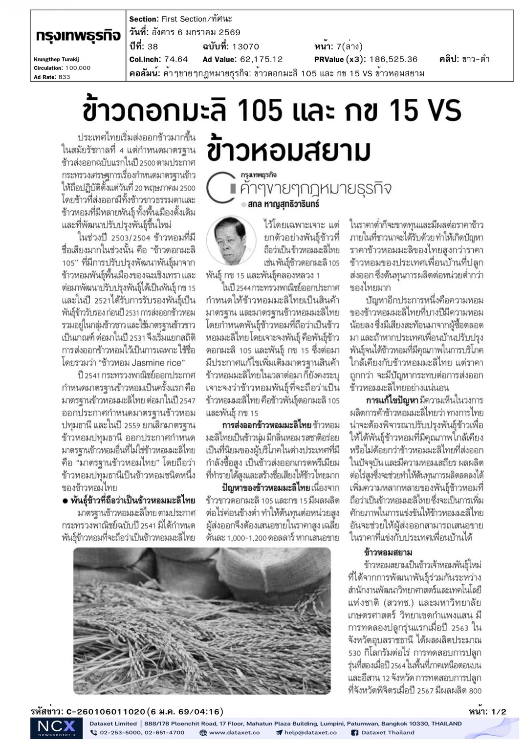 cutnews06 01 2569 02 1