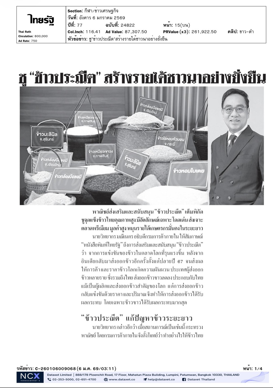 cutnews06 01 2569 03 1