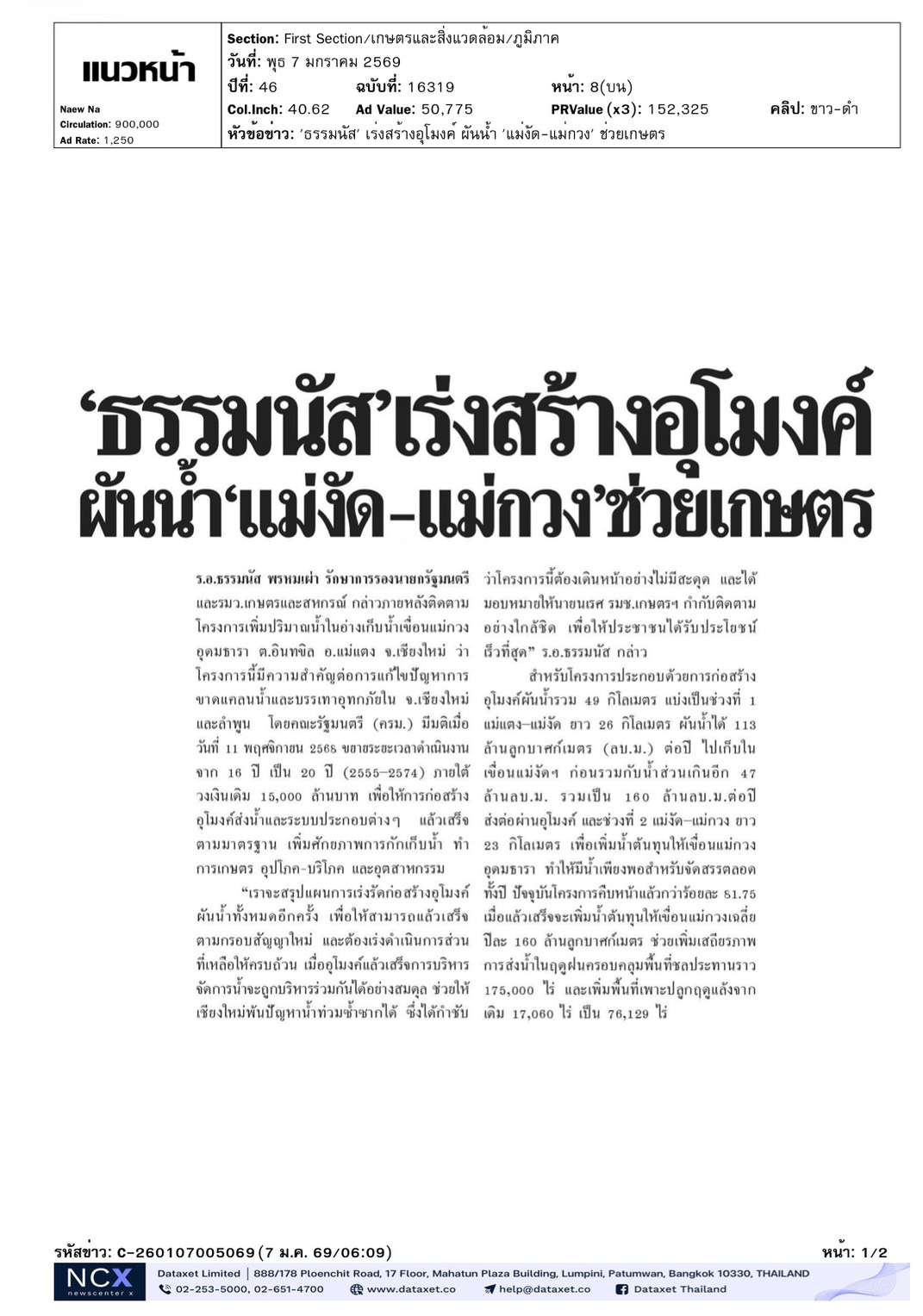 cutnews07 01 2568 01 1