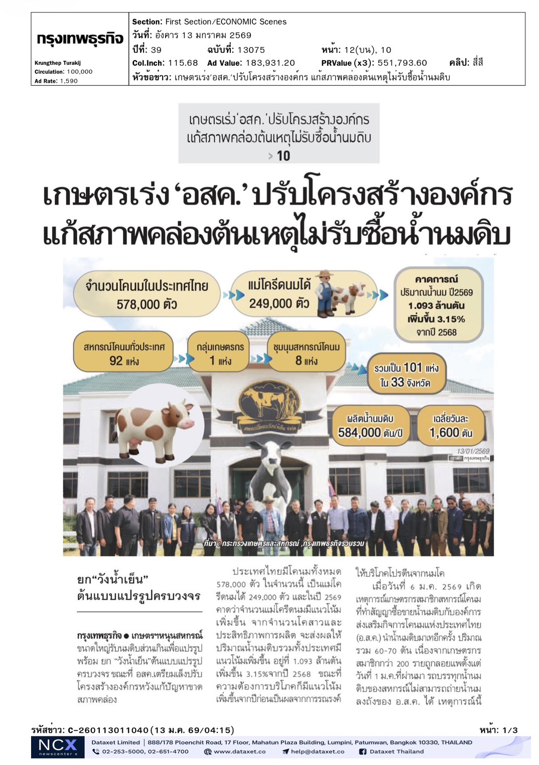 cutnews13 01 2569 01 1