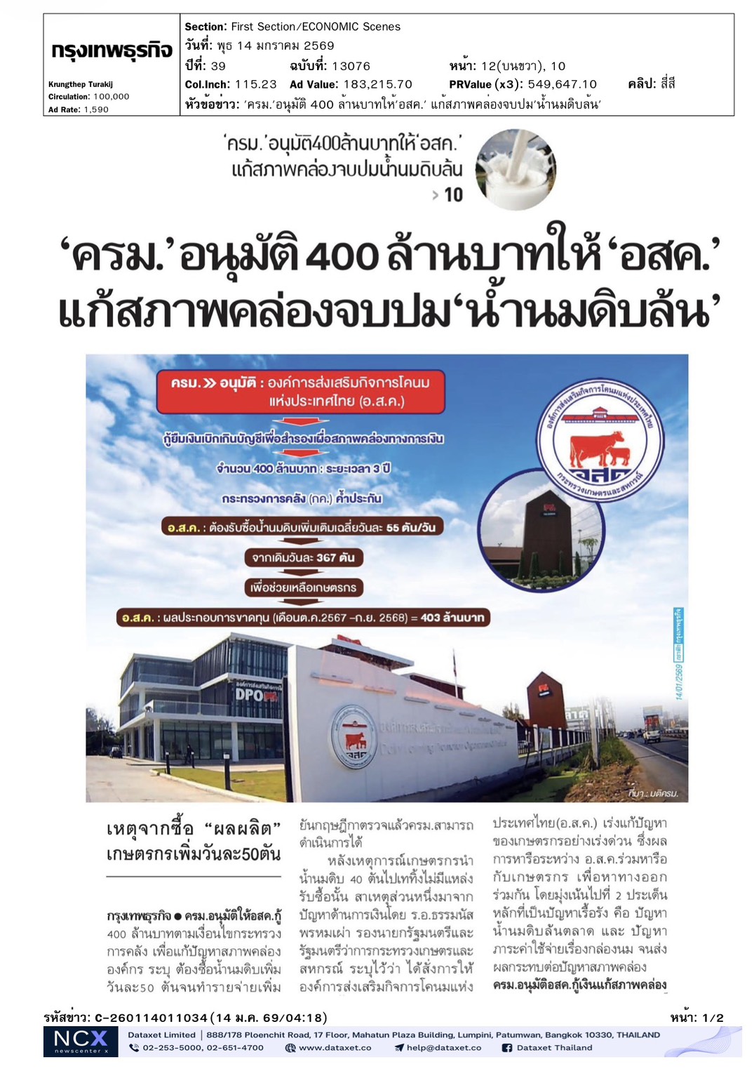 cutnews14 01 2569 03 1