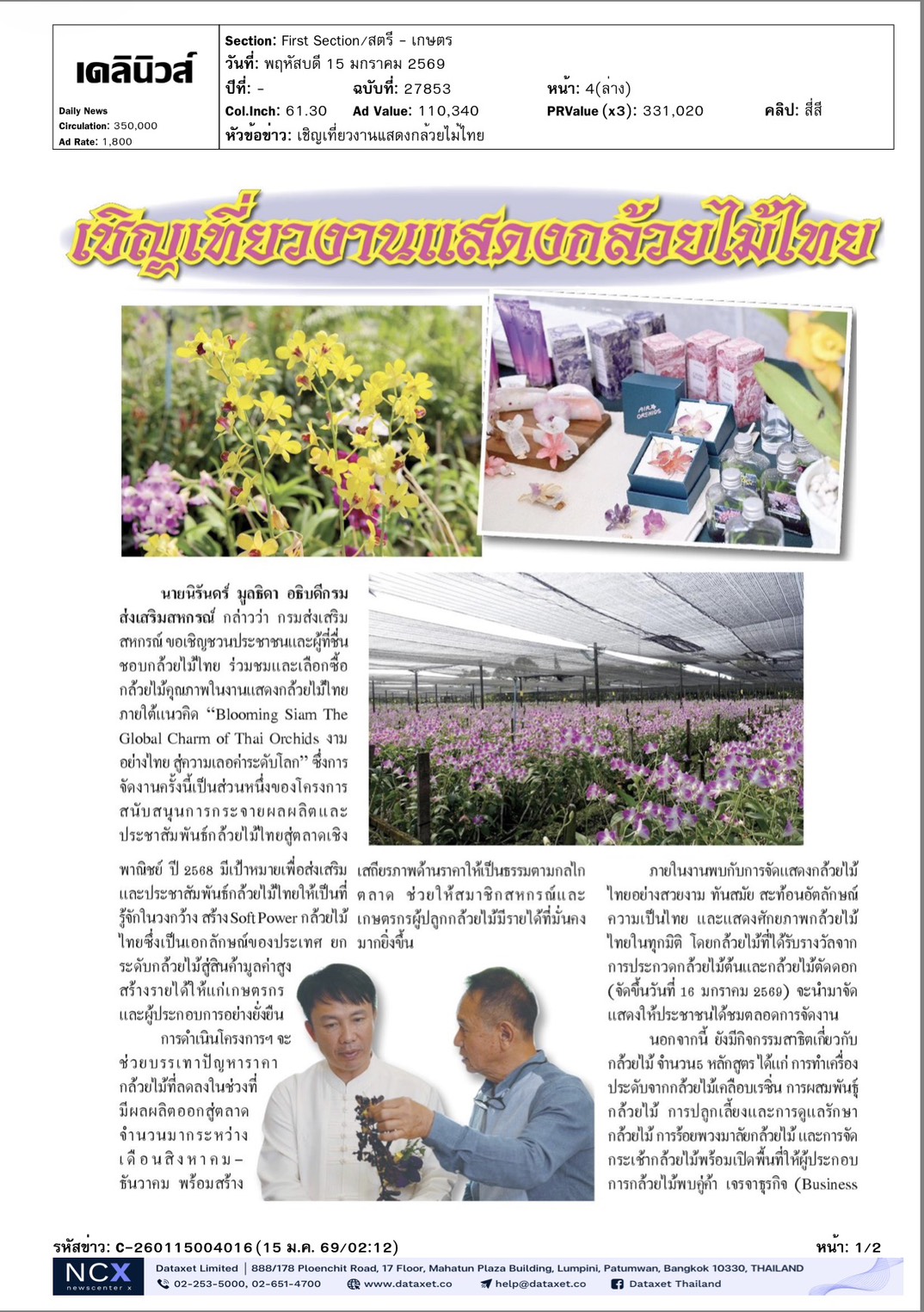 cutnews15 01 2569 02 1