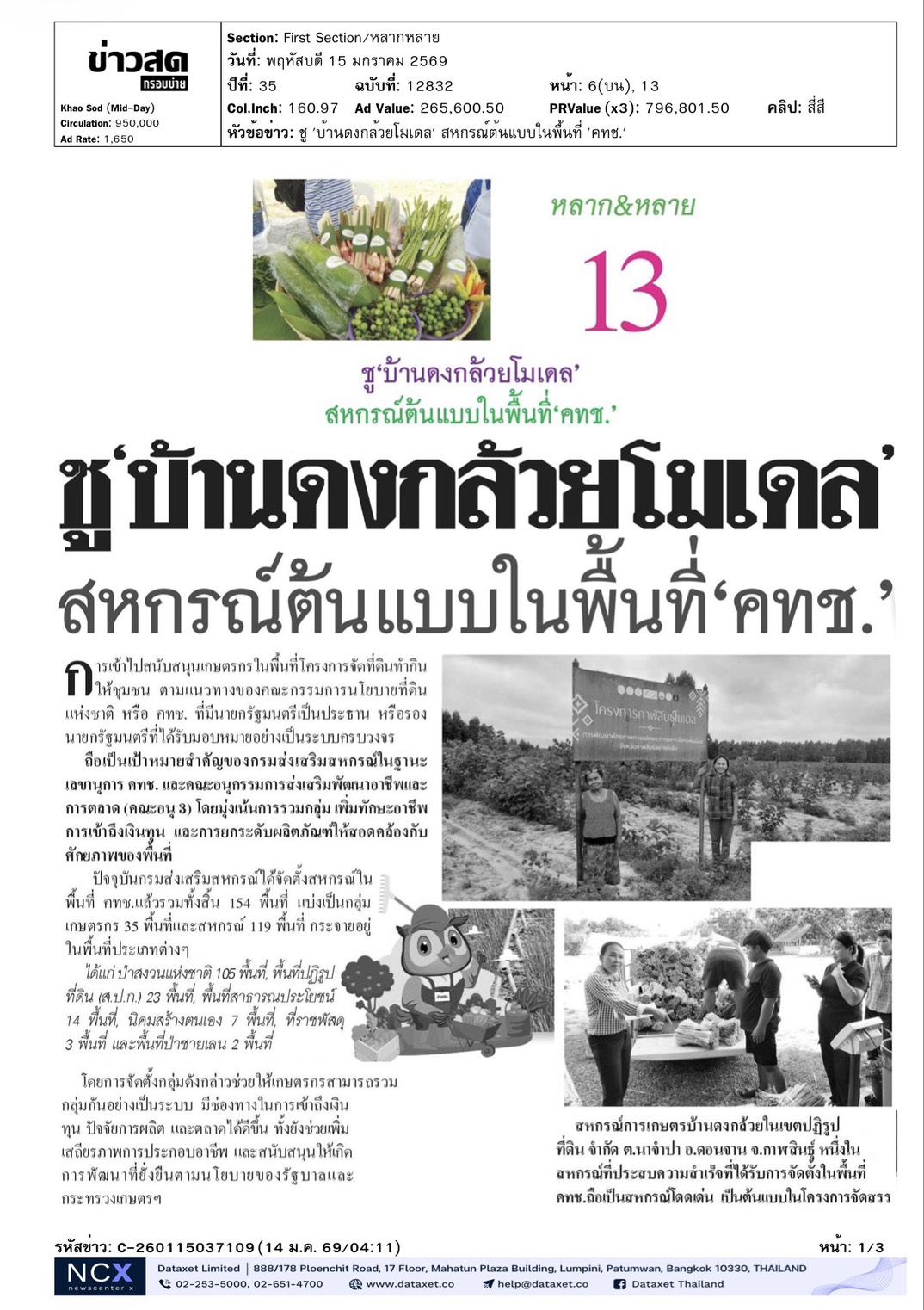 cutnews15 01 2569 04 1