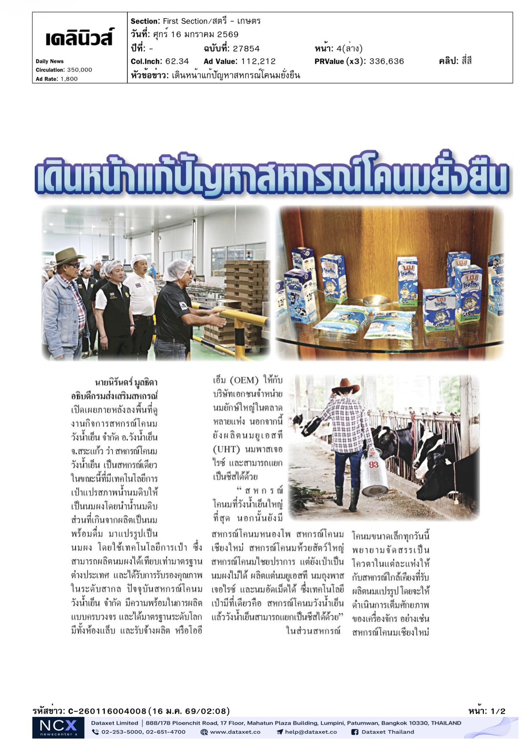 cutnews16 01 2569 02 1