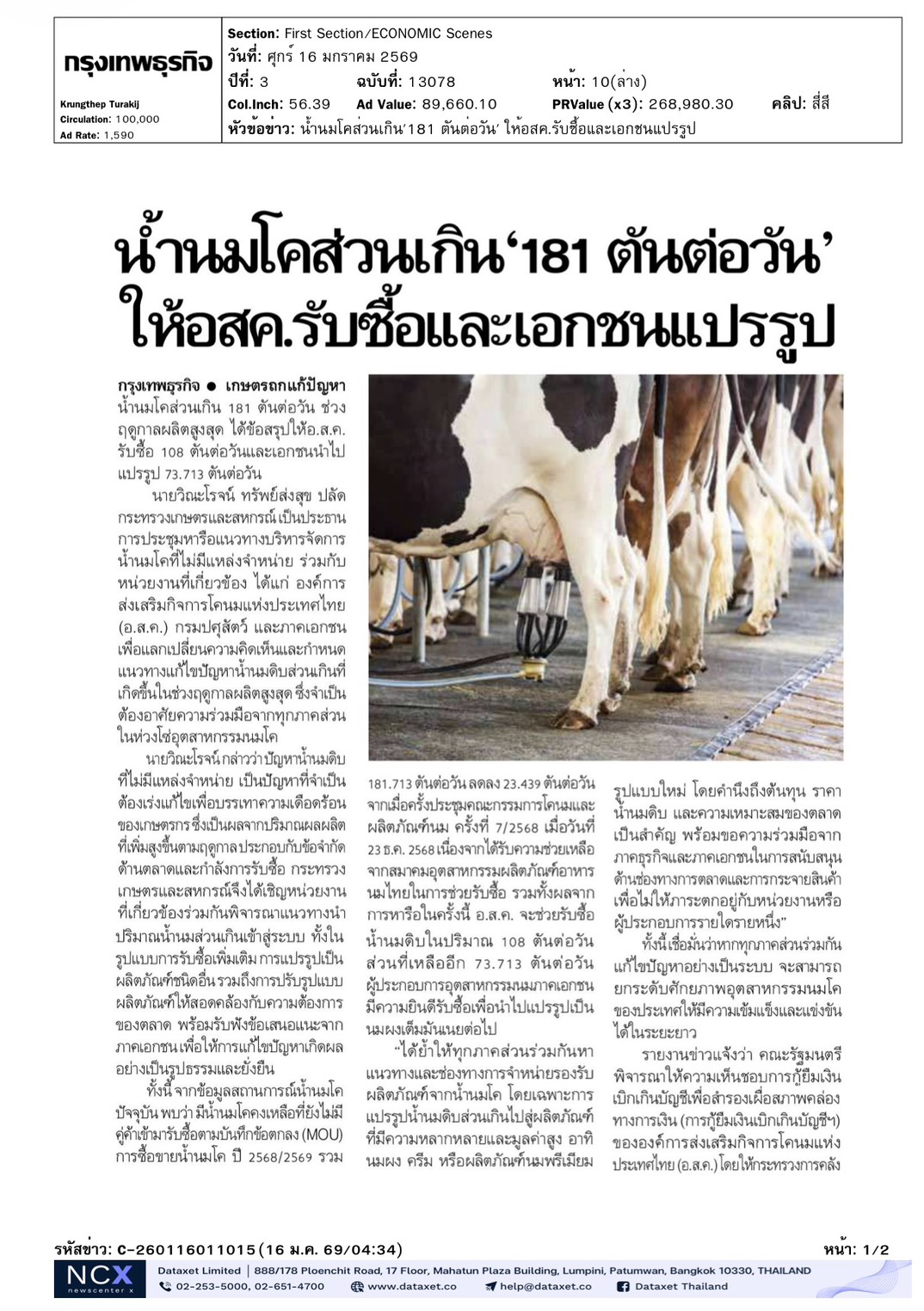 cutnews16 01 2569 03 1