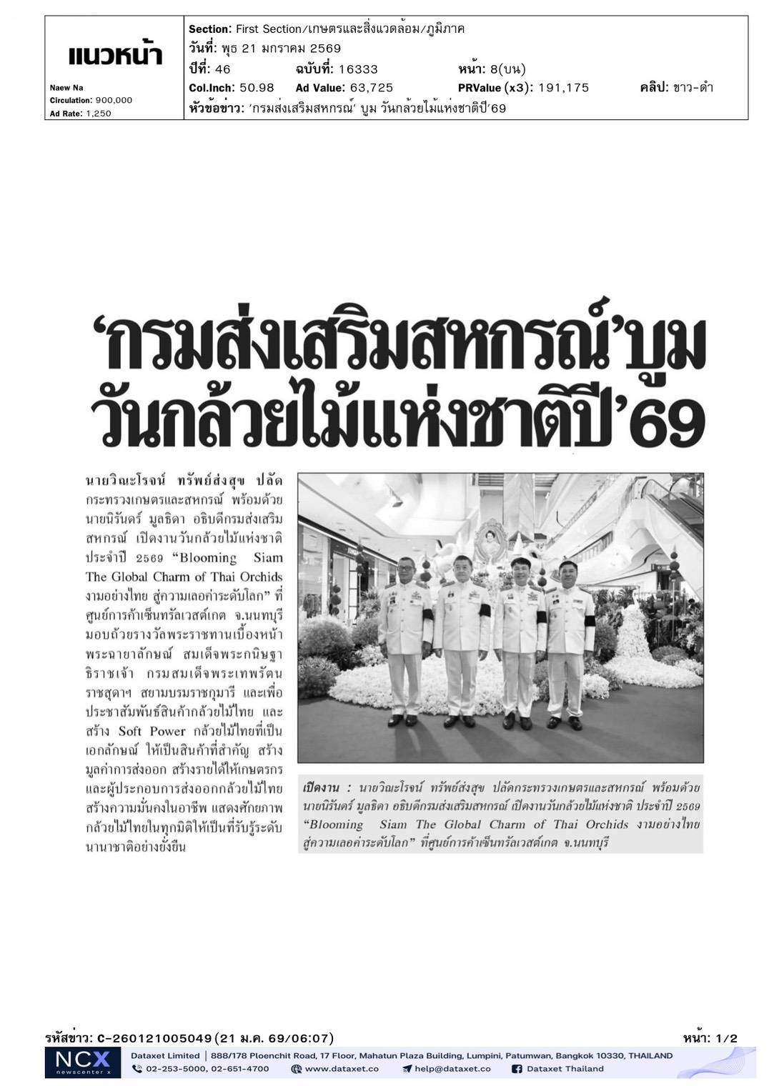 cutnews21 01 2569 02 1