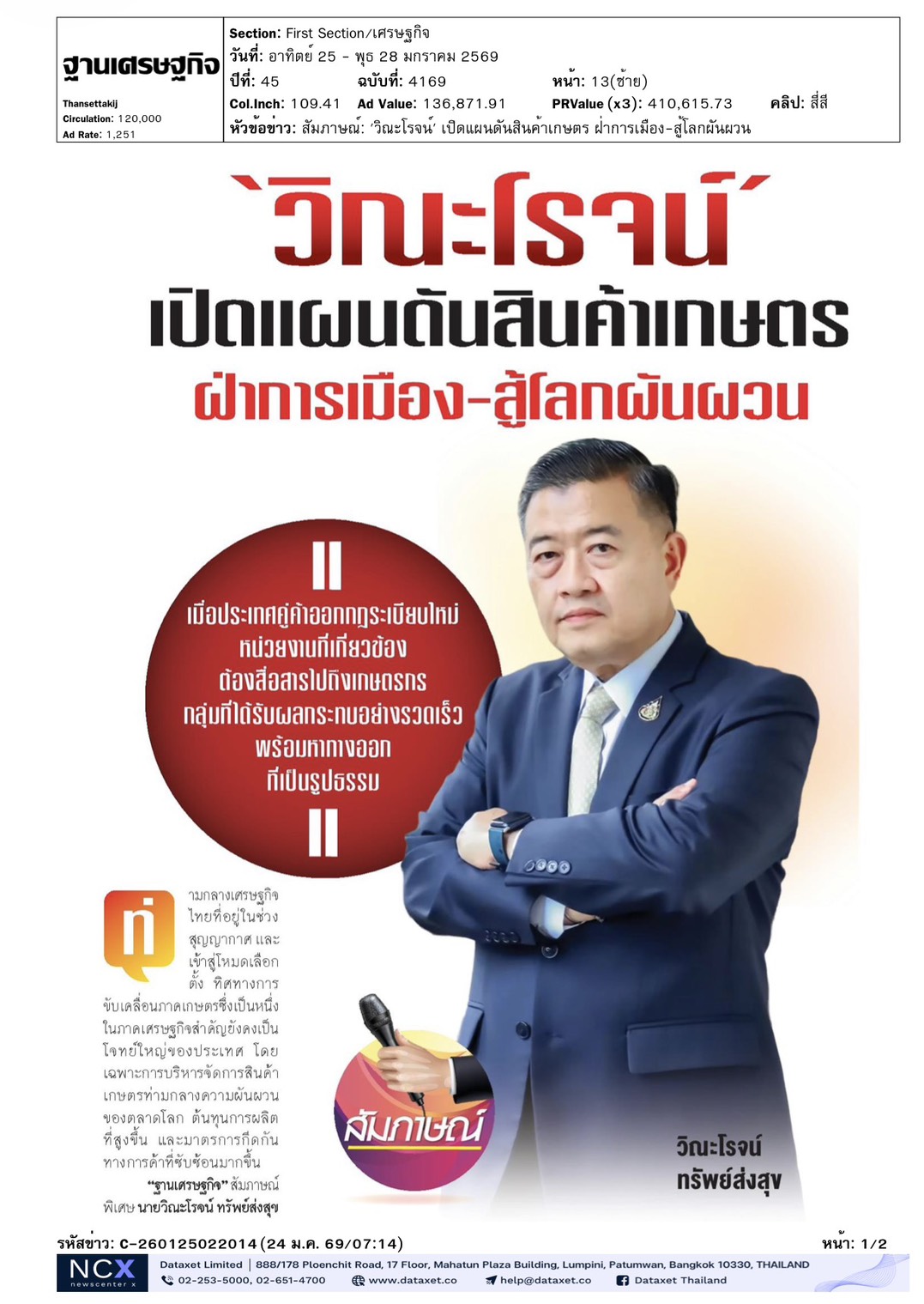 cutnews25 01 2569 01 1