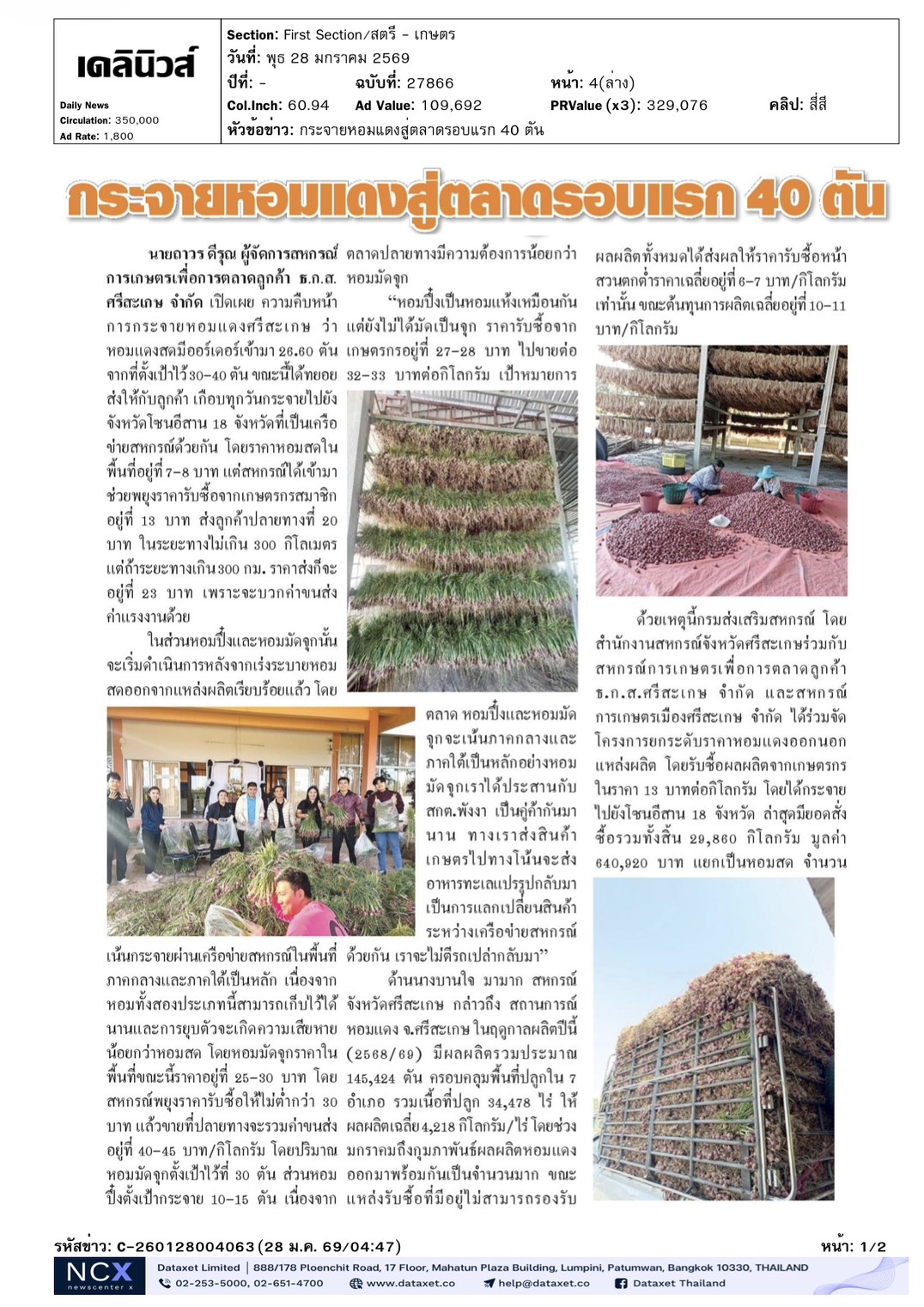 cutnews28 01 2569 01 1