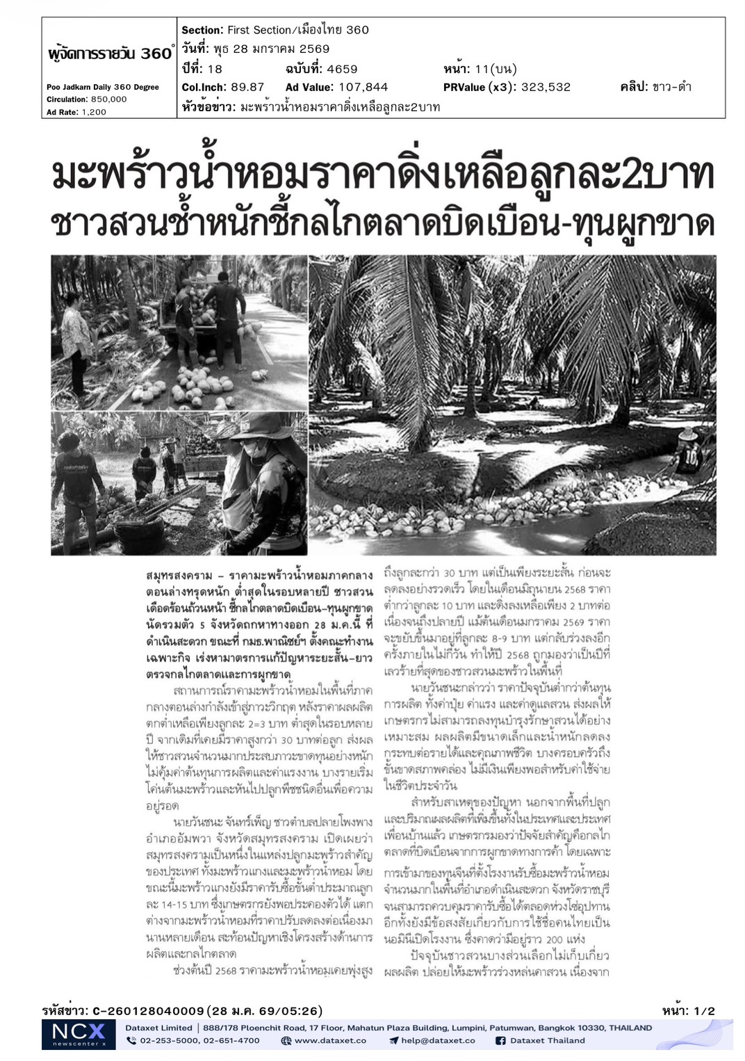 cutnews28 01 2569 04 1