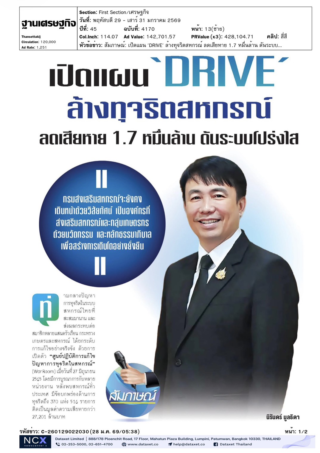 cutnews29 01 2569 01 1