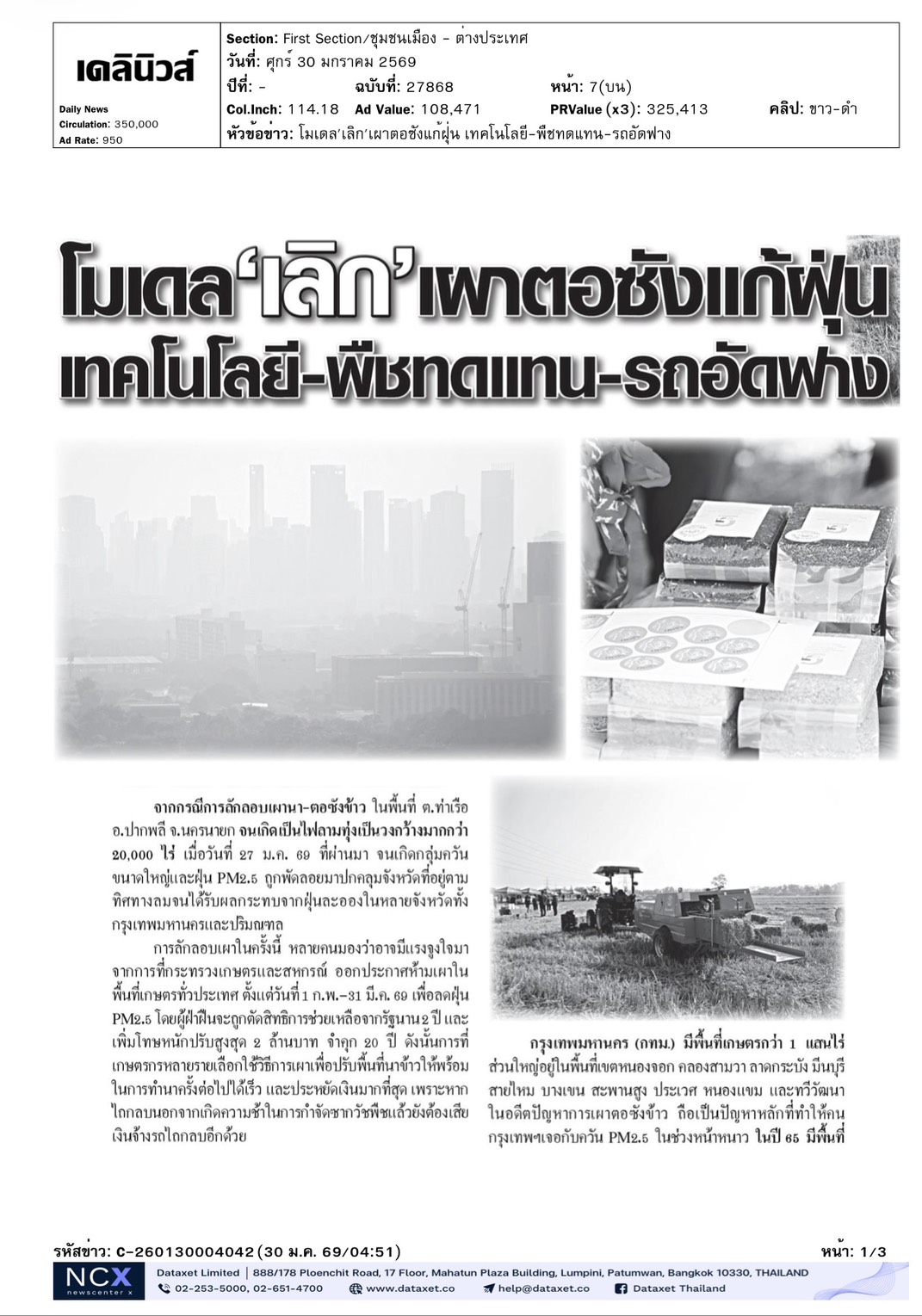 cutnews30 01 2569 03 1