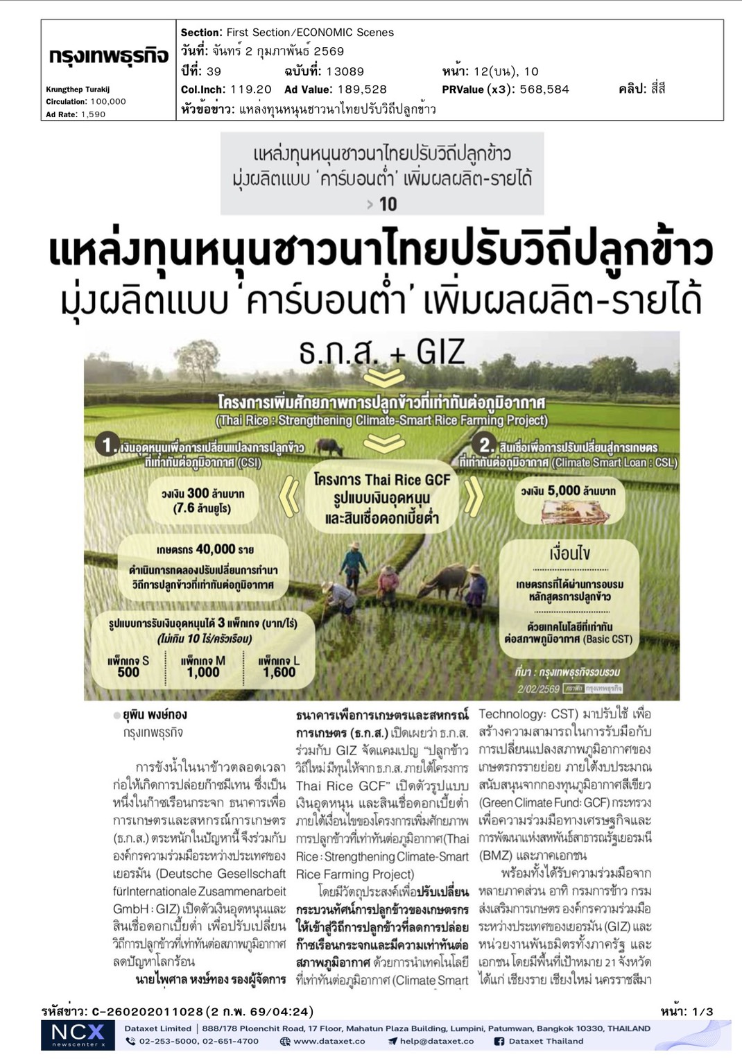 cutnews02 02 2569 03 1