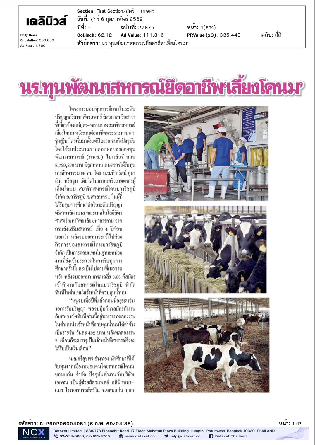 cutnews06 02 2569 01 1