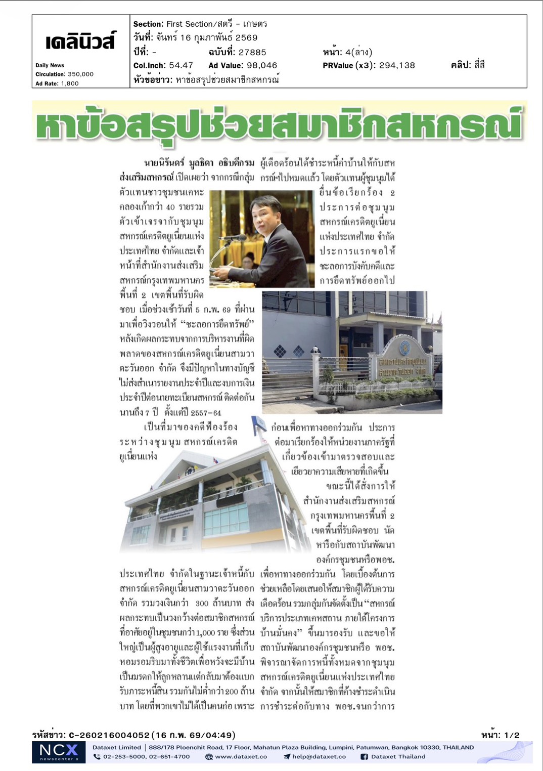 cutnews16 02 2569 01