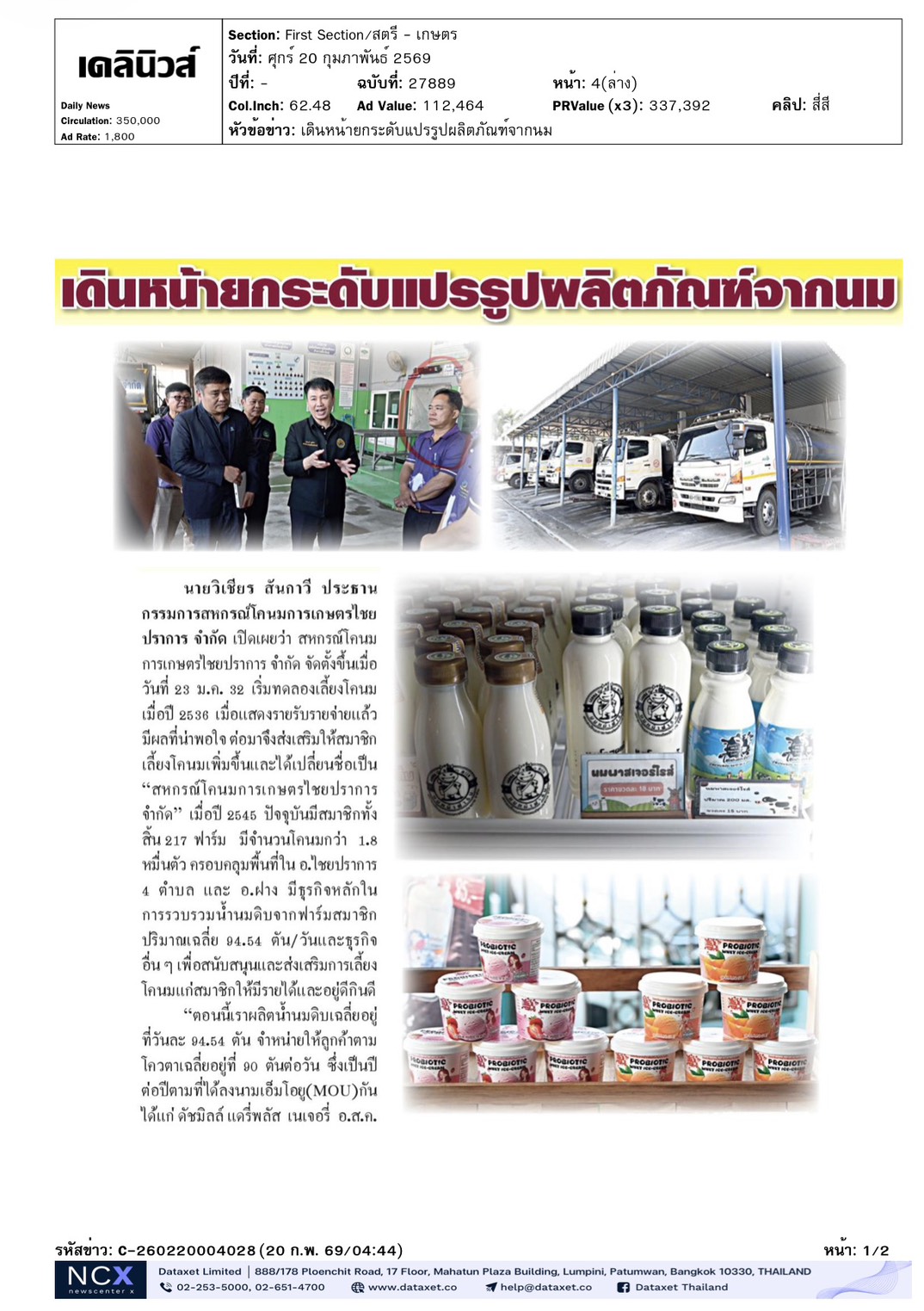 cutnews20 02 2569 01 1