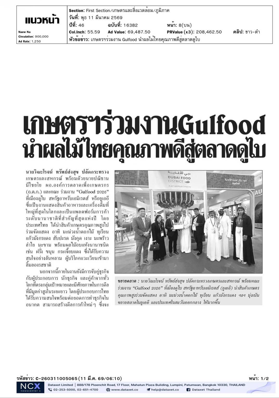 cutnews11 03 2569 04 1