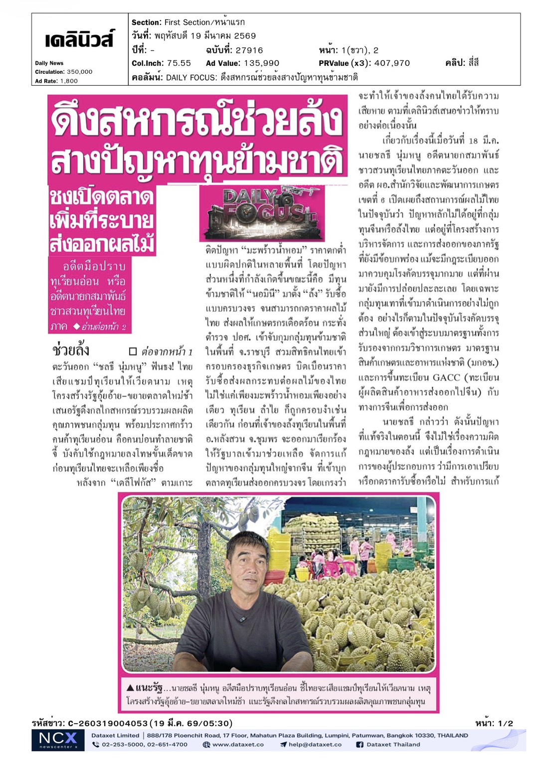 cutnews19 03 2569 03 1