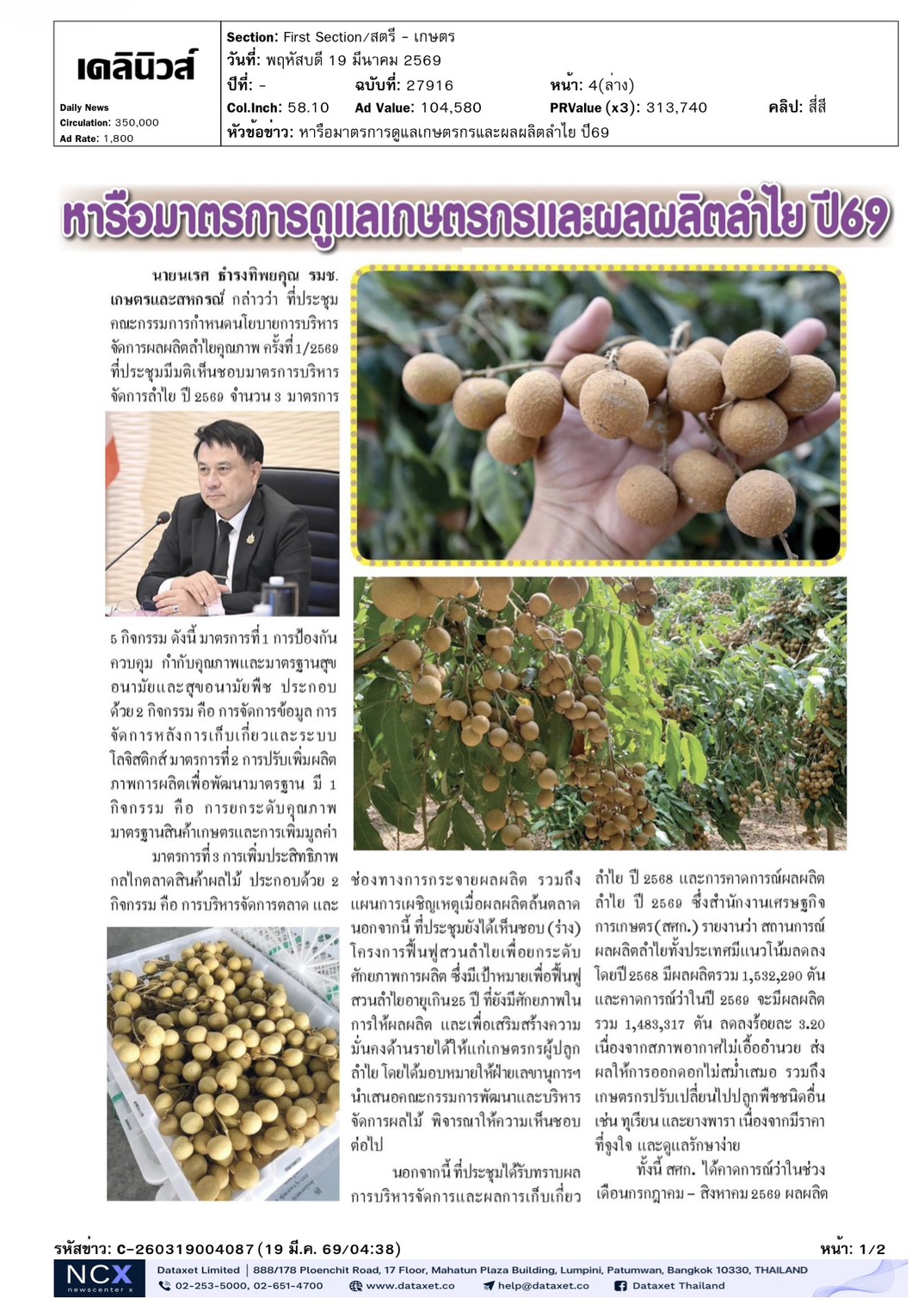 cutnews19 03 2569 04 1