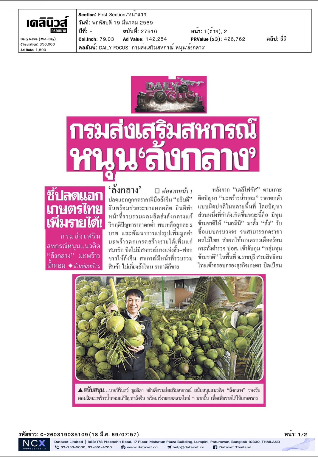 cutnews19 03 2569 05 1