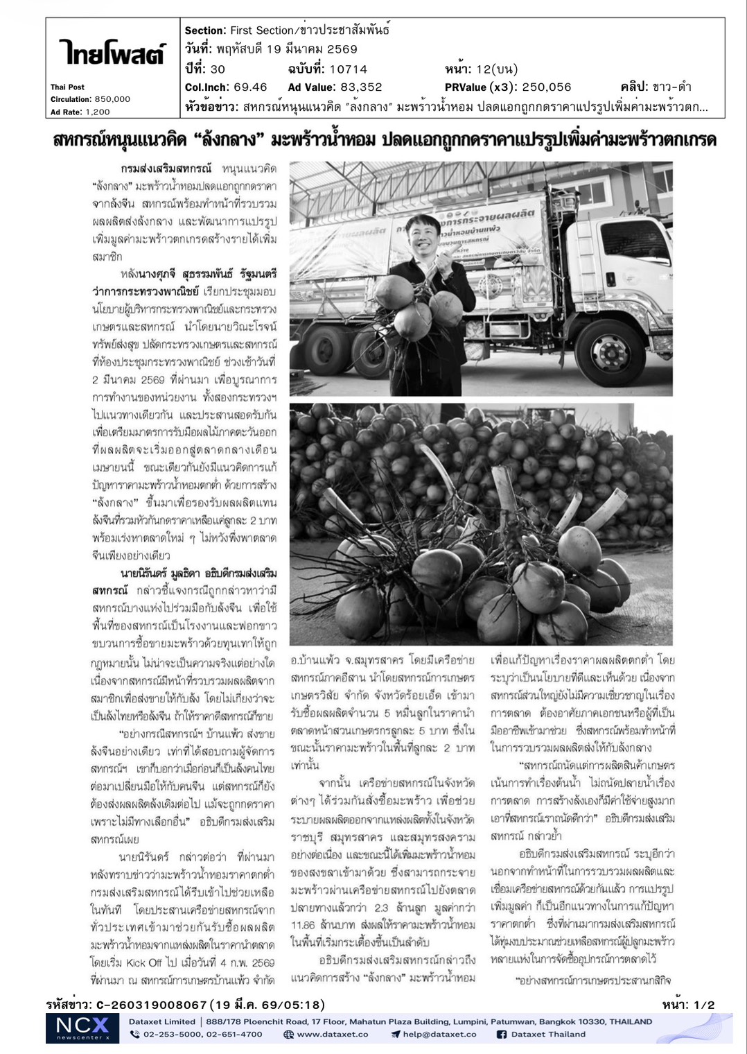 cutnews19 03 2569 06 1