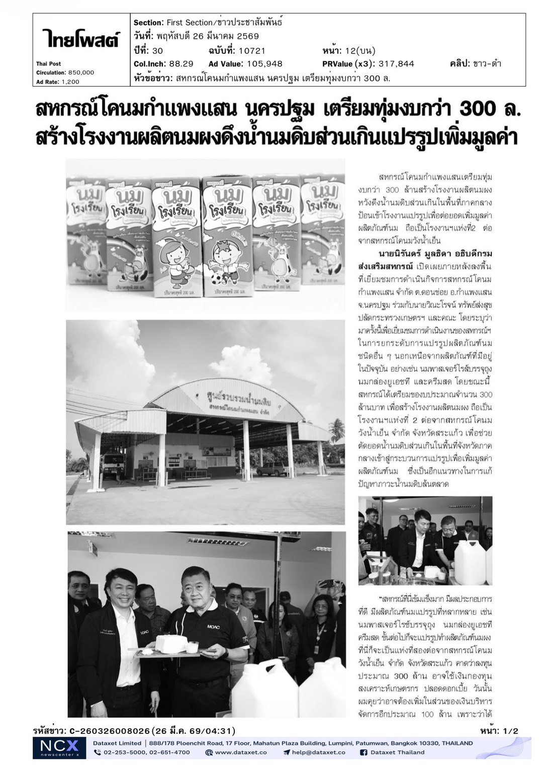 cutnews26 03 2569 03 1