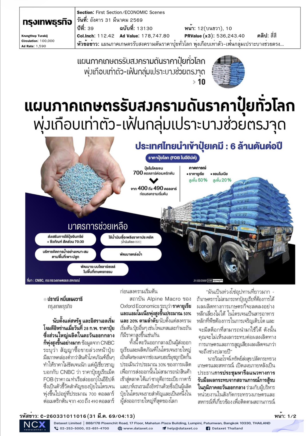 cutnews31 03 2569 01 1