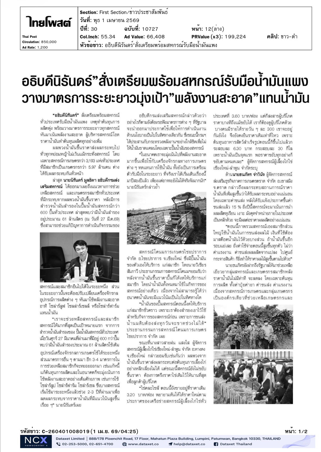 cutnews01 04 2569 03 1